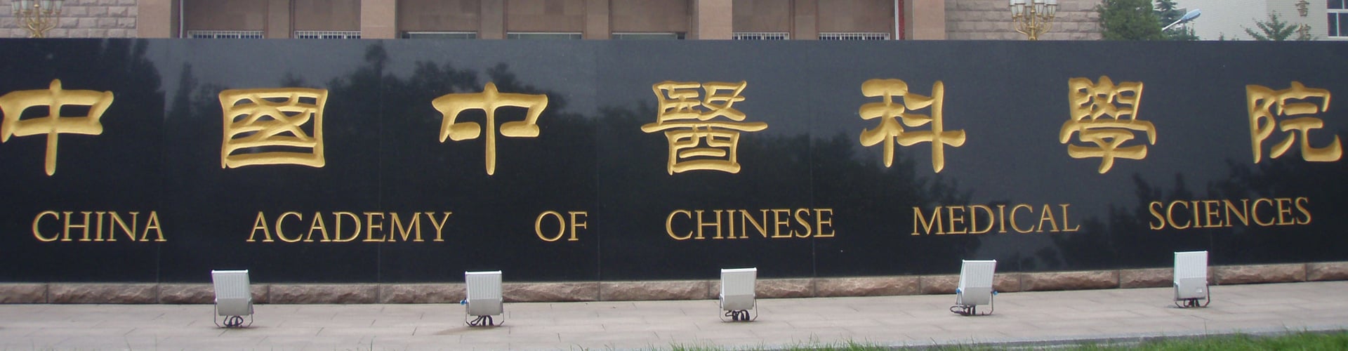 China Academy Of Chinese Medical Sciences